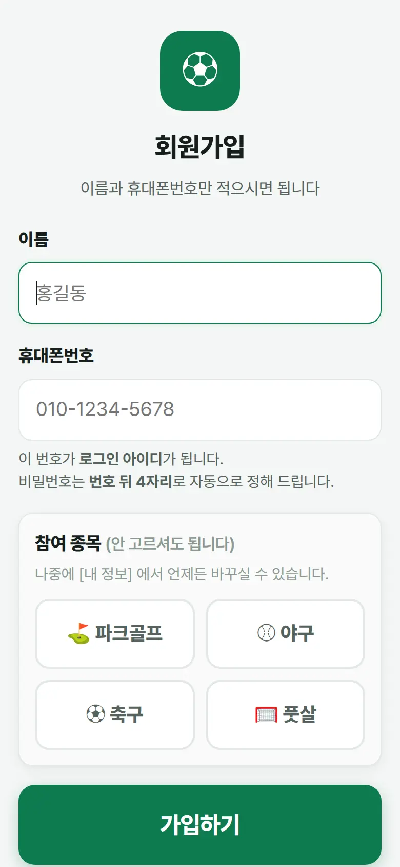 signup screen with two fields and a big green button