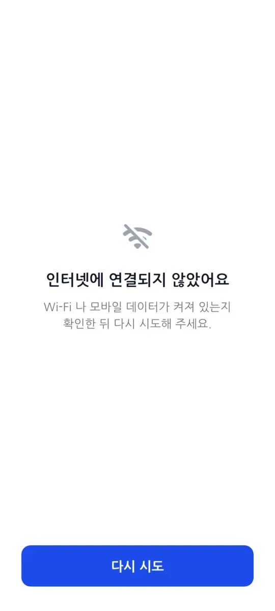 offline screen in the app