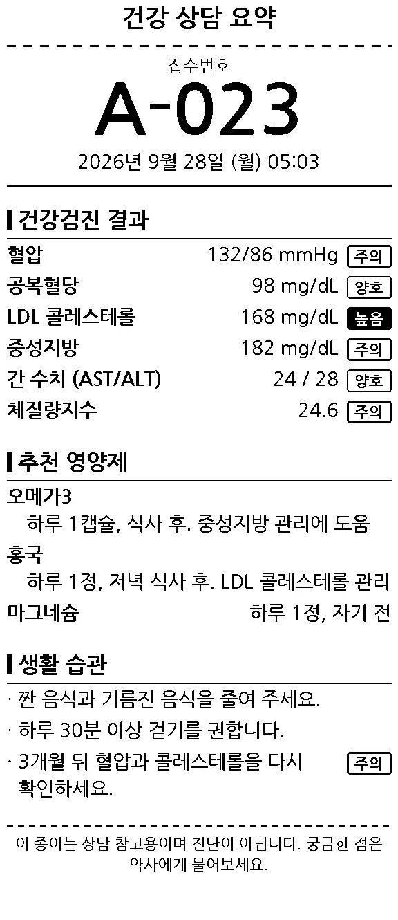 80mm consultation receipt